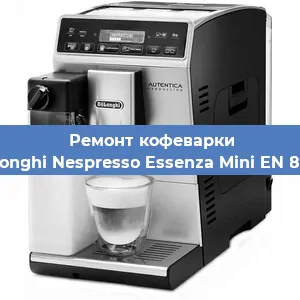 Замена прокладок на кофемашине De'Longhi Nespresso Essenza Mini EN 85 AE в Ижевске